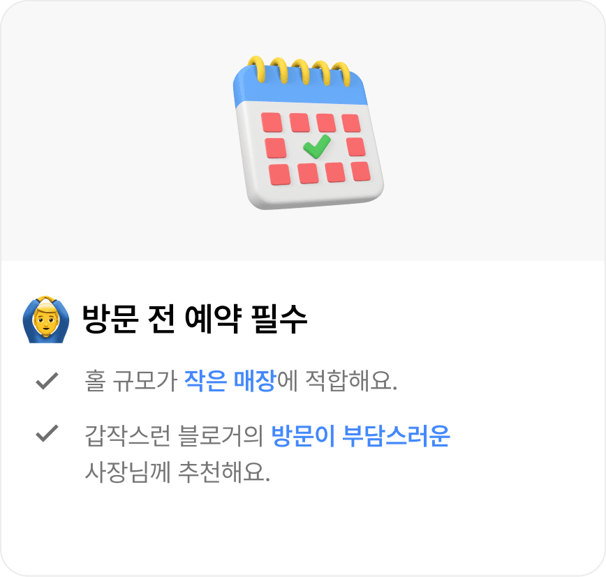 예약 운영 방식