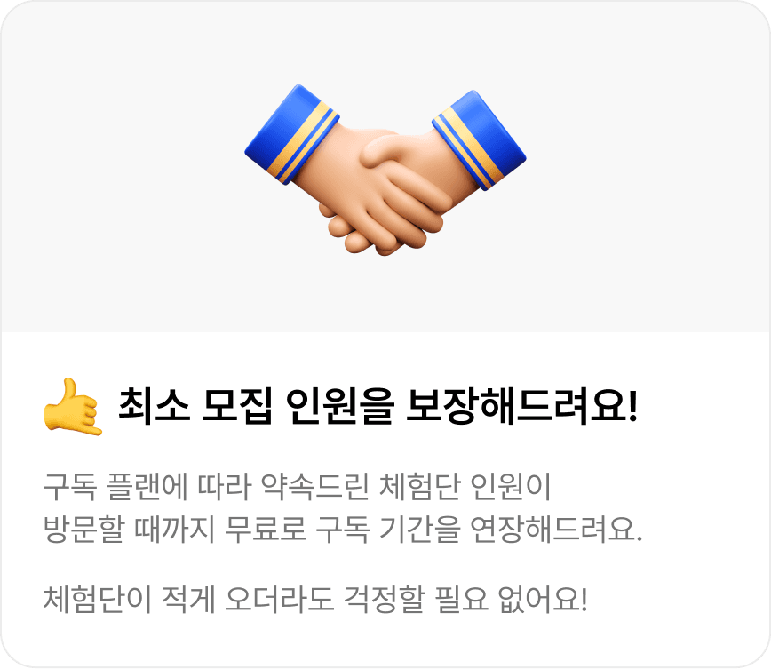 체험단 방문 관리